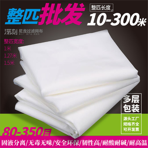 常规热销10米20米50米工厂批发尼龙过滤筛网布食品级80目至300目 - 图3