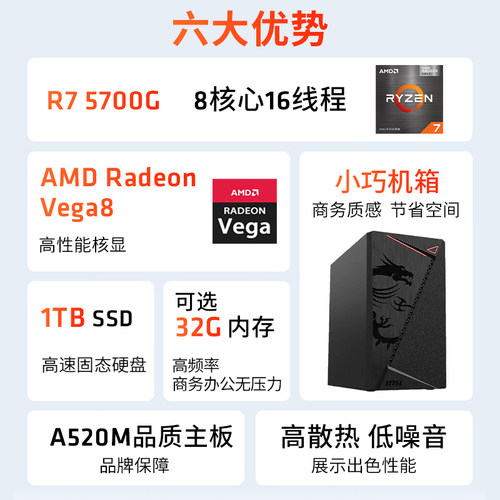 AMD锐龙R5 5600GT/5700G商用办公家用网课财务企业采购设计台式电脑游戏主机DIY组装机Ai电脑办公LOL电竞 - 图1