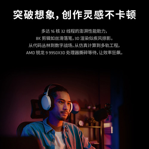 AMD锐龙R9 9950X3D盒装+华硕微星B850M/X870电脑游戏主板CPU套装 - 图2