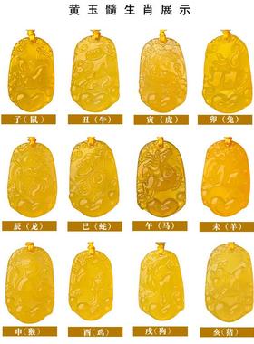 十二生肖黄玉髓玉石吊坠女男玉佩护身符属猴羊兔龙鼠项链水晶饰品