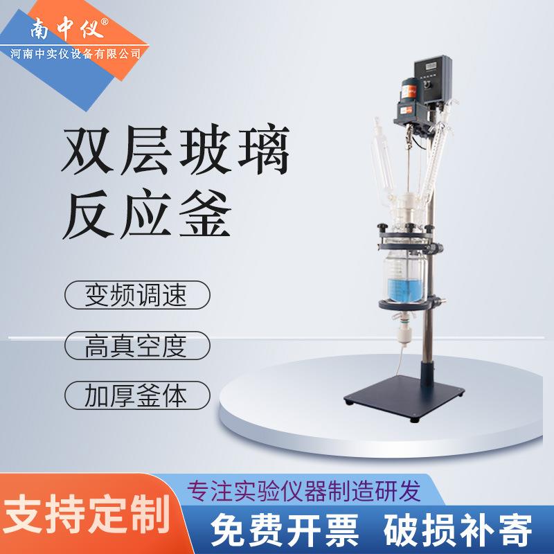 中实仪双层玻璃反应釜高硼硅防腐真空蒸馏生物合成化学夹套反应器 - 图0