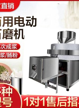 大型电动石磨面粉机商用粗粮面粉加工机械超细五谷杂粮粉加工家用