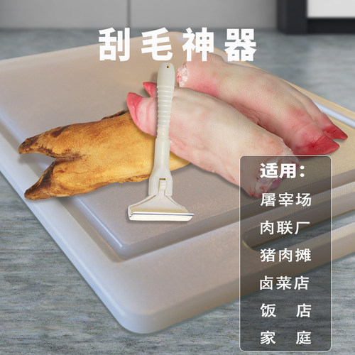 飞万猪光光刮猪毛刀刮猪毛专用刀片刮猪毛刨子刮猪毛神器 - 图2