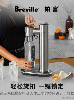 Breville铂富家用气泡水机