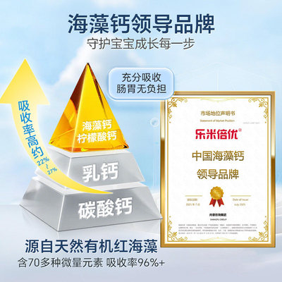 乐米倍优小鹿海藻成长钙天然有机儿童钙幼液体钙青少年婴成长钙