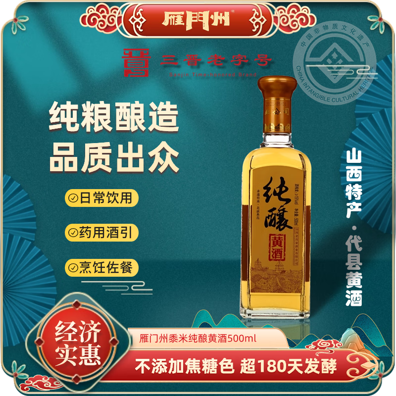 雁门州3年陈酿纯黍米0添加0焦糖色黄酒代县黄酒非遗老字号手工,淘宝优惠券,粉丝福利购,淘宝优惠卷