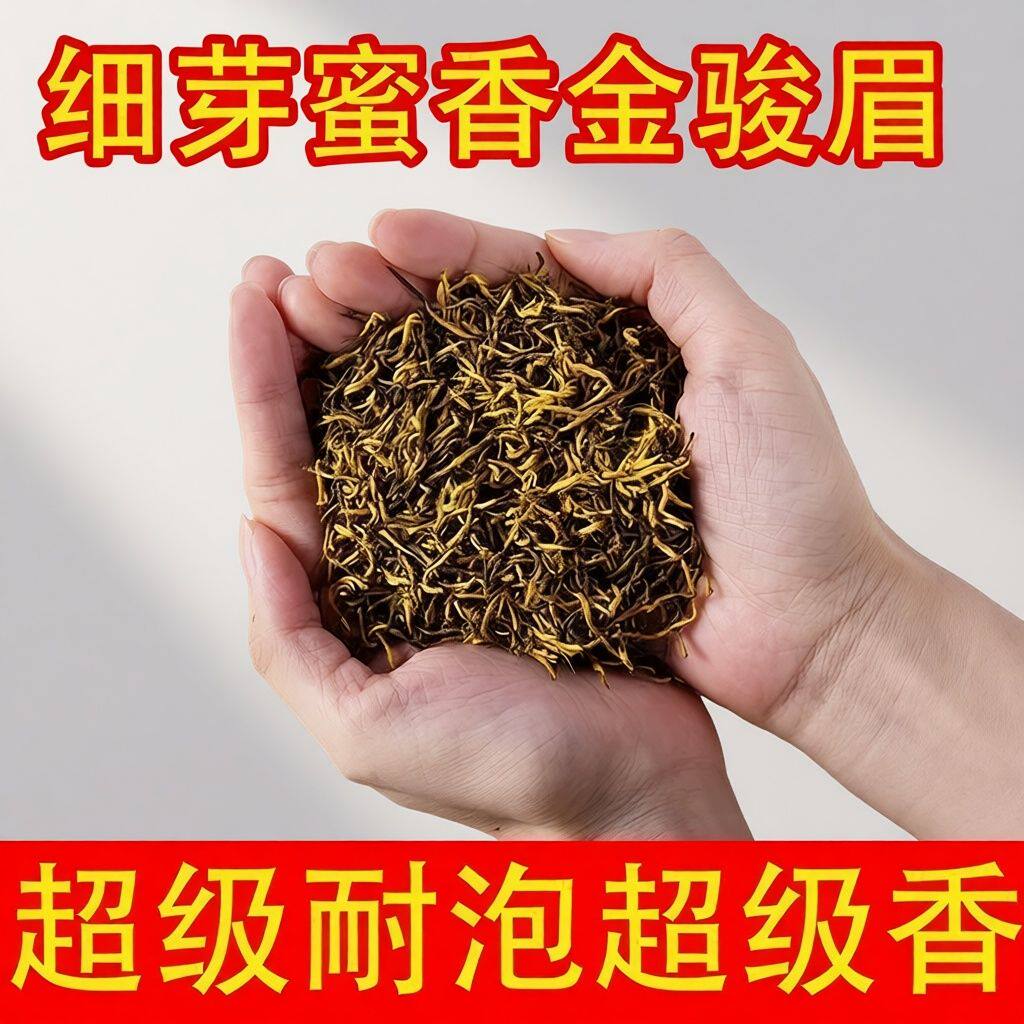 花香罐装优选武夷山桐木关金骏眉特级红茶正宗蜜香