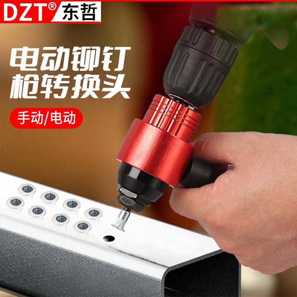 工业电动气动铆钉枪头扳手电钻工具套装拉铆钉转换头手持式转换枪,淘宝优惠券,粉丝福利购,淘宝优惠卷