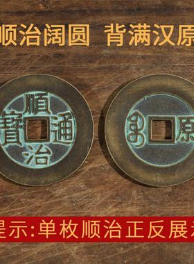 铜钱康熙顺治康熙乾隆通宝散钱币纯黄铜五帝钱压门槛六帝十帝