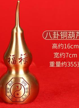 可开口纯黄铜八卦葫芦摆件大小号把玩摆放公司书房桌面台子装饰用