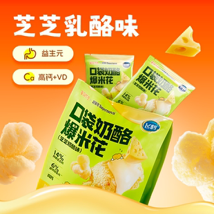 飞鹤爆米花口袋零食芝士宝宝玉米粒乳酪
