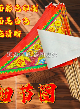 一帆风顺彩色令旗纸旗单面多款五色三角旗初一十五拜拜用品
