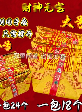 锡箔元宝五路才申大小号春节初五清明供奉用品金元宝半成品批发