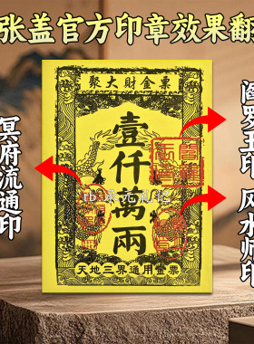 聚大财金票银票黄纸加厚清晰批发
