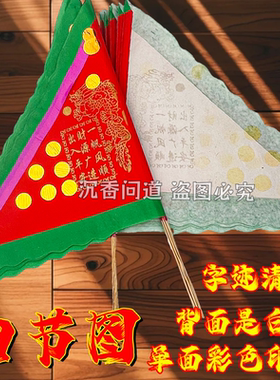 七星旗祈福令旗开福聚才塔香旗节庆用品令旗烧供1捆50支单面彩印
