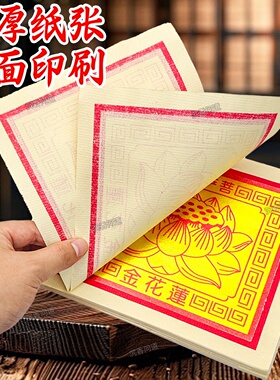 广东隔日到莲花金纸有求必应金箔纸单面印刷初一十五拜申礼佛通用