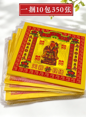 月老金七彩系列姻缘牵红线供灯香炉黄色烫金箔纸寺庙供奉拜拜黄纸