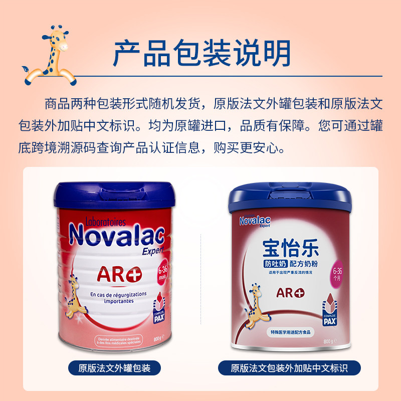 Novalac宝怡乐防吐奶配方奶粉1段2段DHA低乳糖6-36个月婴幼儿800g,淘宝优惠券,粉丝福利购,淘宝优惠卷