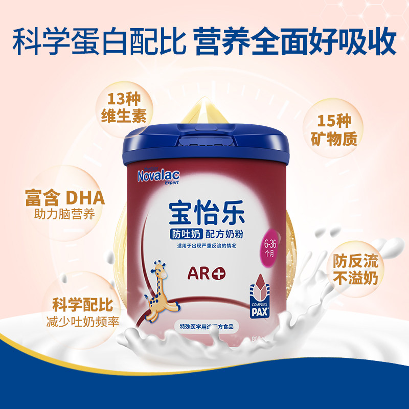 Novalac宝怡乐防吐奶配方奶粉1段2段DHA低乳糖6-36个月婴幼儿800g,淘宝优惠券,粉丝福利购,淘宝优惠卷