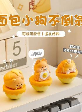 不倒翁桌面摆件面包小狗可