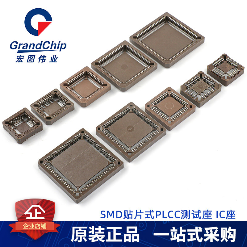 贴片IC座芯片测试底座方形插座PLCC 28P/32P/44P/52P/68P/84P SMD,淘宝优惠券,粉丝福利购,淘宝优惠卷
