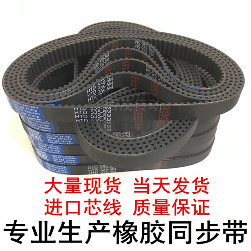 橡胶同步皮带 HTD 5M1520 5M1530 5M1540 1550 1560同步带齿距5MM - 图2
