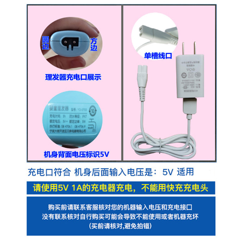 五羊/运宝婴儿童理发器充电器宝宝剃头电推子通用适配USB线充电线,淘宝优惠券,粉丝福利购,淘宝优惠卷