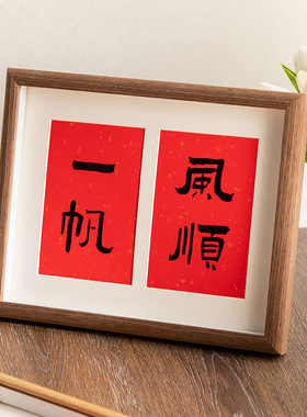 新年相框摆台6寸两联组合立体画框平安喜乐送闺蜜朋友装饰摆饰