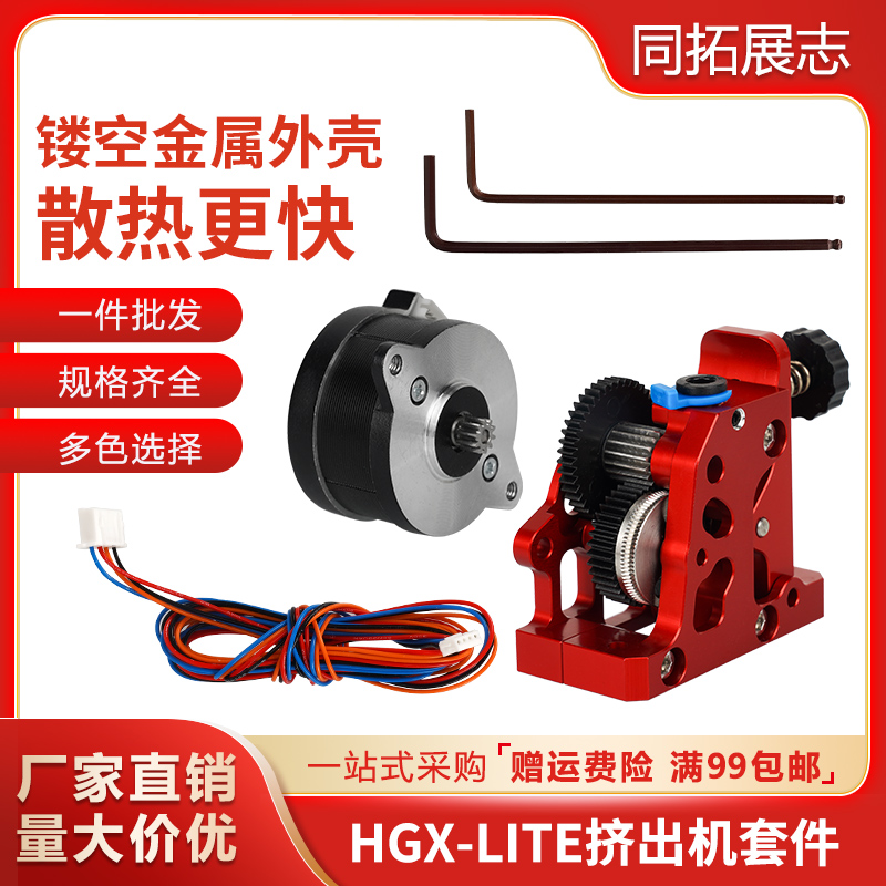 3d打印机配件全金属HGX-LITE-extruder硬化钢齿轮减速挤出机套件 - 图0