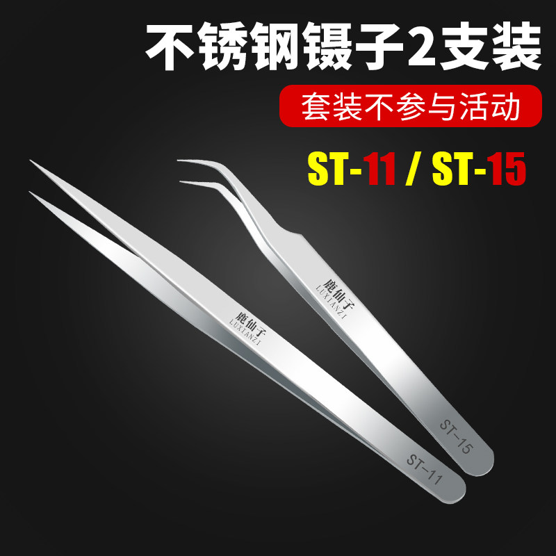 鹿仙子镊子不锈钢工具加硬加厚维修燕窝拔毛黑头粉刺尖头弯头夹子,淘宝优惠券,粉丝福利购,淘宝优惠卷