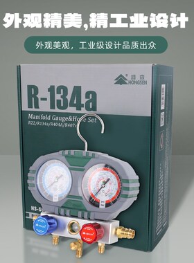 鸿森汽车空调r134加氟双表套装雪种氟冷媒表加氟工具制冷剂加氟表
