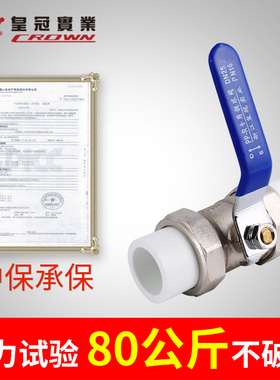 皇冠黄铜ppr球阀 双活接球阀 ppr水管开关热熔自来水总阀