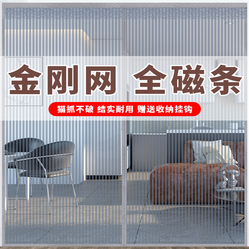 全磁条金刚网f防蚊门帘夏季魔术贴家用沙门纱窗隔断磁铁自吸免打,淘宝优惠券,粉丝福利购,淘宝优惠卷