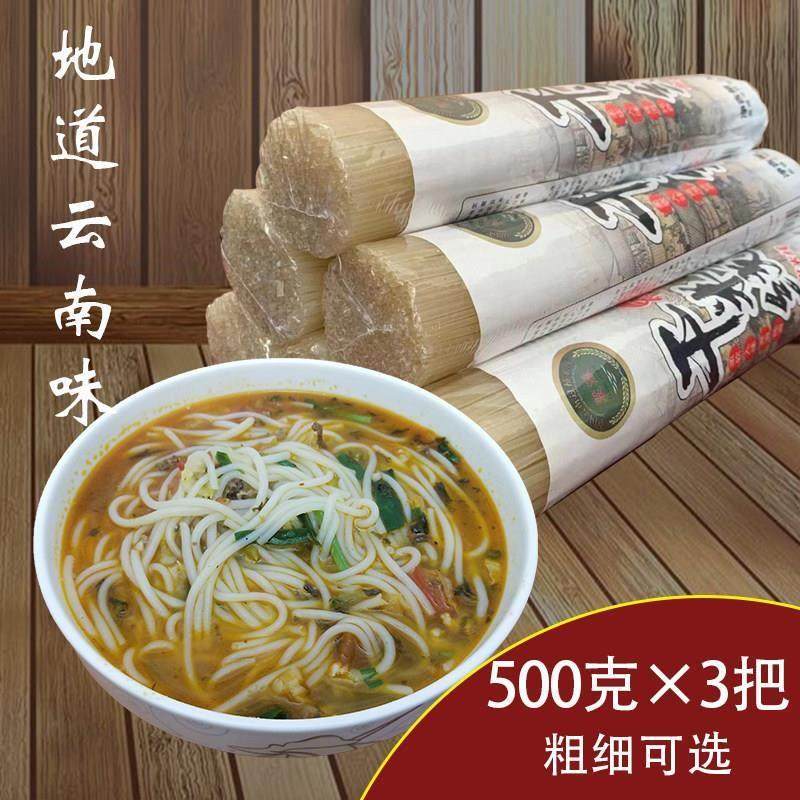 云南特产干米线 线过桥米线 线纯大米米线 线粗细建水蒙自贵州米,淘宝优惠券,粉丝福利购,淘宝优惠卷