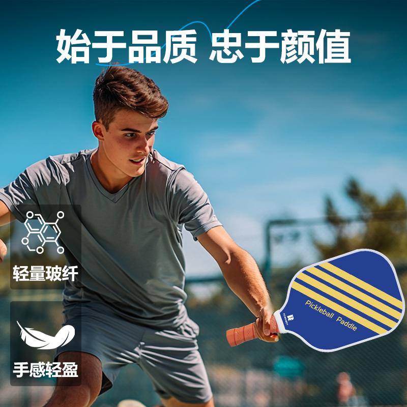迪维斯pickleball玻璃纤维匹克球拍板碳纤新手初学入门球拍全套 - 图0