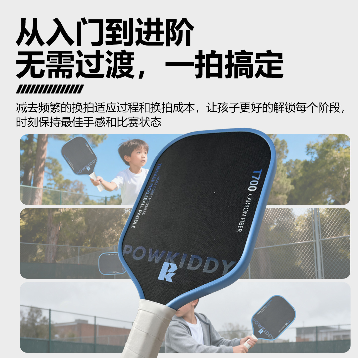 pickleball儿童匹克球板拍专业训练T700碳纤维家庭训练亲子全套拍,淘宝优惠券,粉丝福利购,淘宝优惠卷