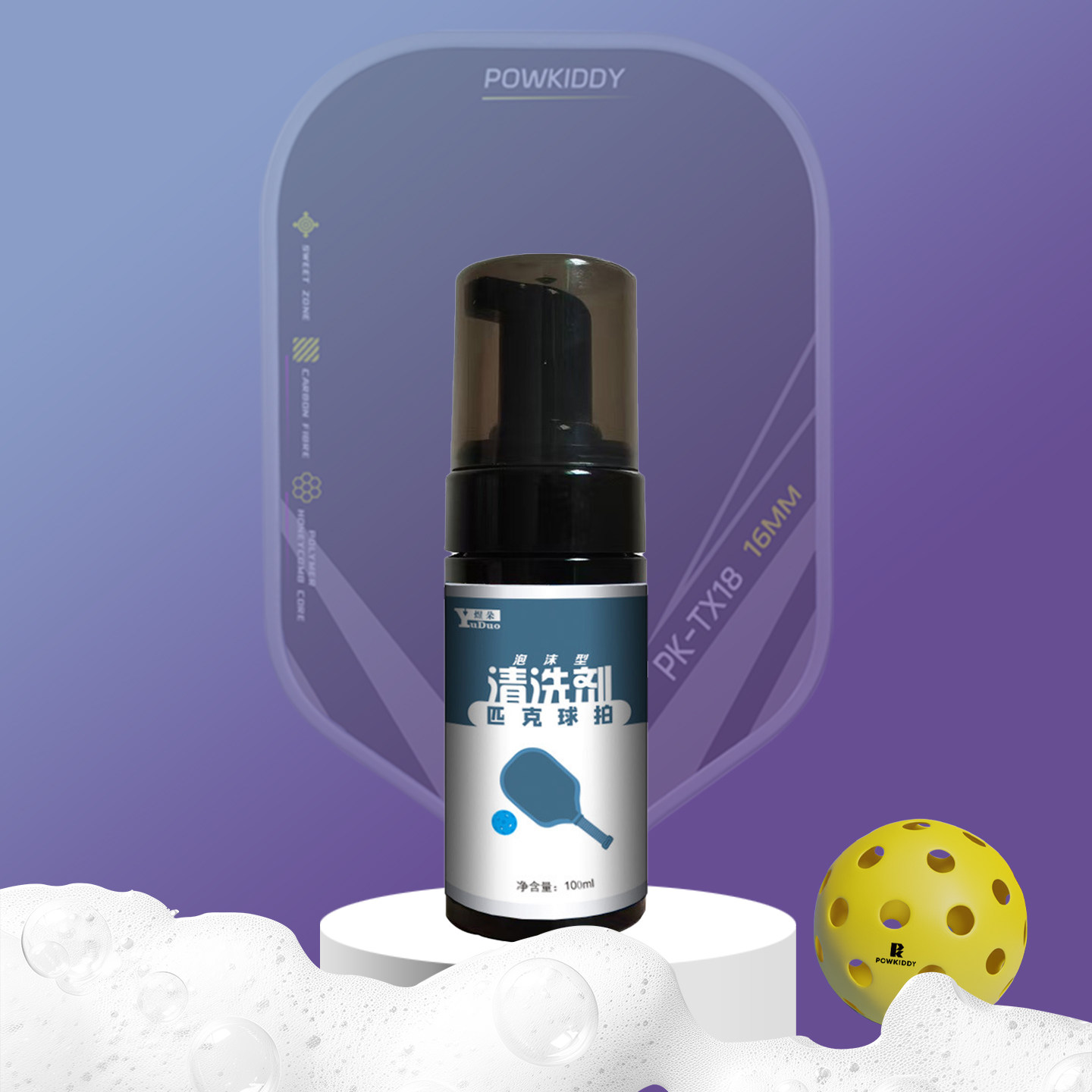pickleball匹克球拍板清洁剂护理保养液套装泡沫去污清洗剂海绵擦,淘宝优惠券,粉丝福利购,淘宝优惠卷