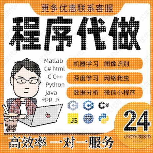 java代码编写C语言系统设计c/c++代做qt程序python编程定制Linux - 图0