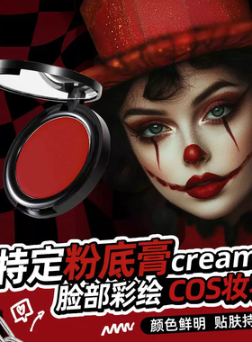 【尖叫万圣节】白色粉底膏彩绘戏曲COS舞台妆表演出专用超光提亮