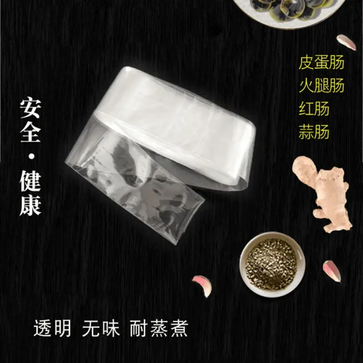 食品级家用塑料肠衣可灌皮蛋肠鸡蛋肠火腿肠猪皮冻肠衣加厚耐高温 - 图0