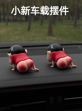 可爱蜡笔小新车载摆件