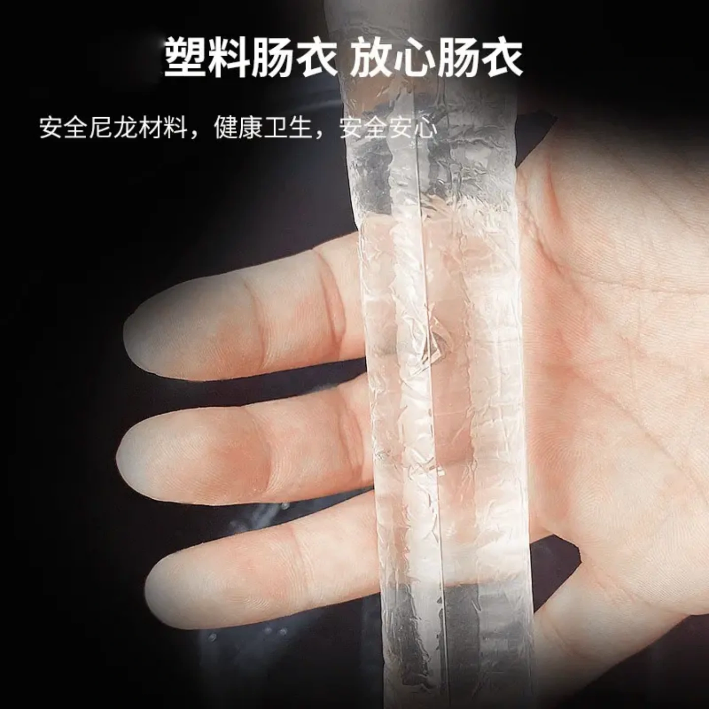 食品级家用塑料肠衣可灌皮蛋肠鸡蛋肠火腿肠猪皮冻肠衣加厚耐高温 - 图1