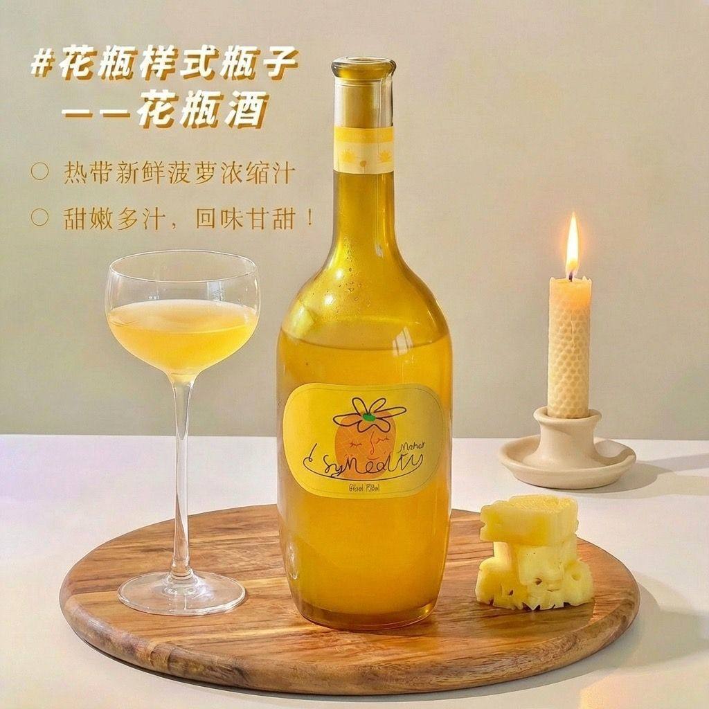 塞米图莫斯卡托葡萄酒基酒菠萝芒果6度微醺高颜值女士果酒750毫升