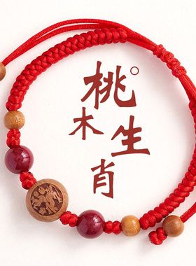 精品天然桃核手链宝宝婴儿手工金刚结编织桃蓝红绳儿童母婴店手绳