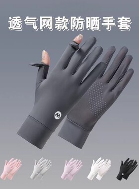 夏季冰丝防晒二指骑行开车手套女