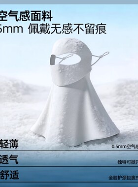 【夏季必用】可喝水防晒护颈面罩