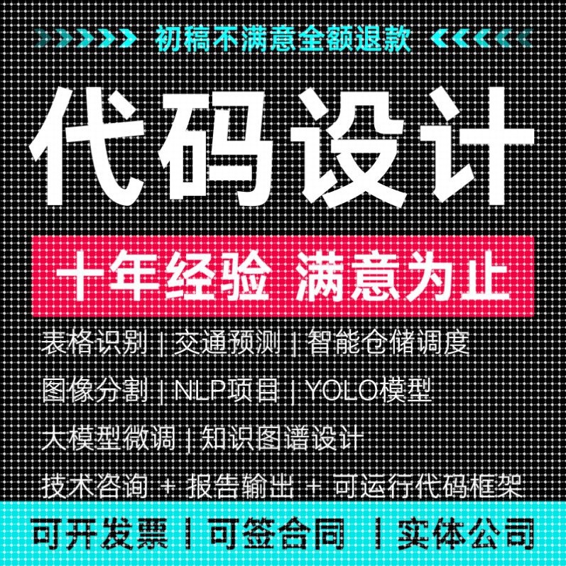 python代码编写程序开发计算机程序设计项目大模型标注数据 - 图0