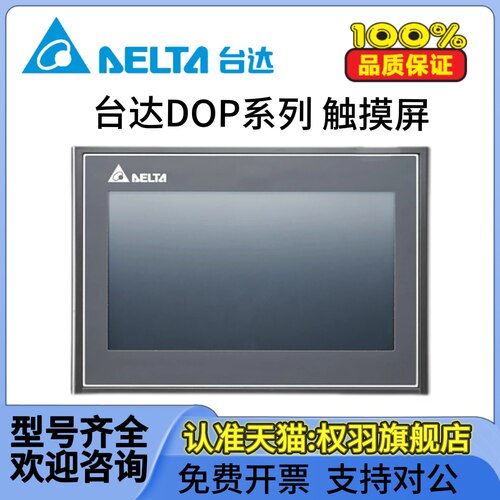 台达DOP-B07S411/B05S100/S111/B07S515/B08E515/B10S411 N500S52 - 图0