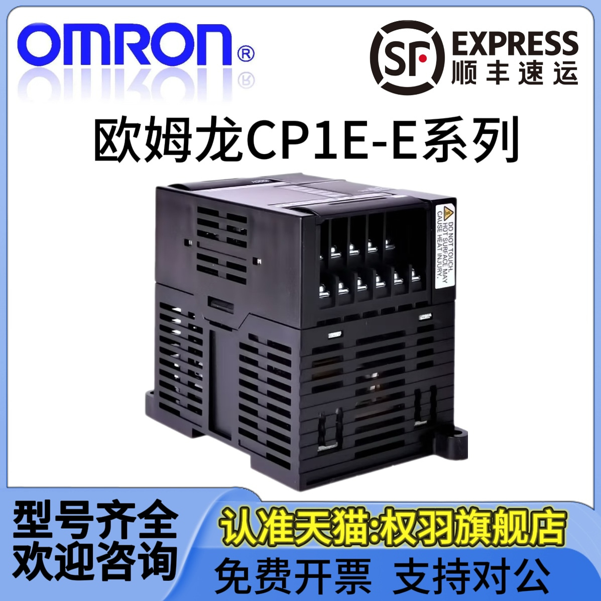 欧姆龙 CP1E-E10DR-A/E14/E20/E30/E40/E60SDR/E20SDR/E30SDR-A - 图0