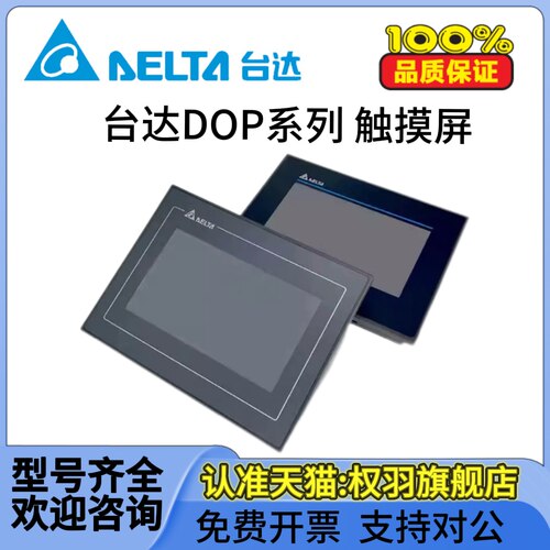 台达DOP-B07S411/B05S100/S111/B07S515/B08E515/B10S411 N500S52 - 图1